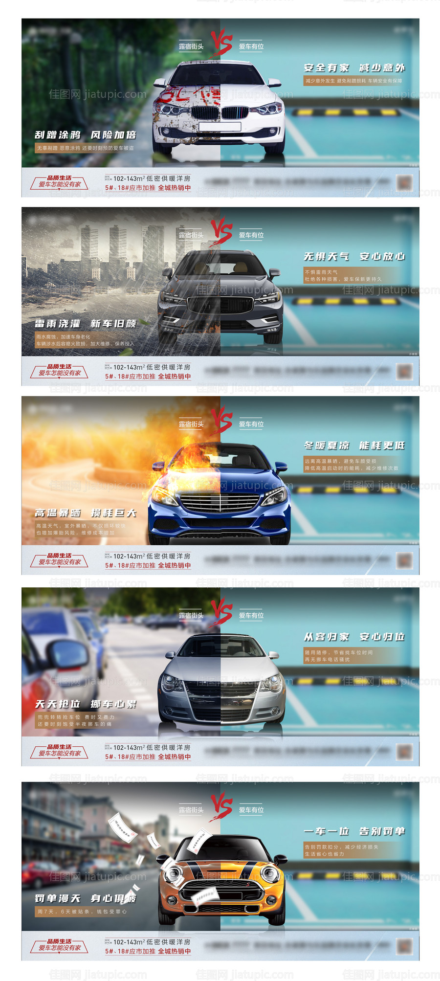 车位痛点刷屏-源文件