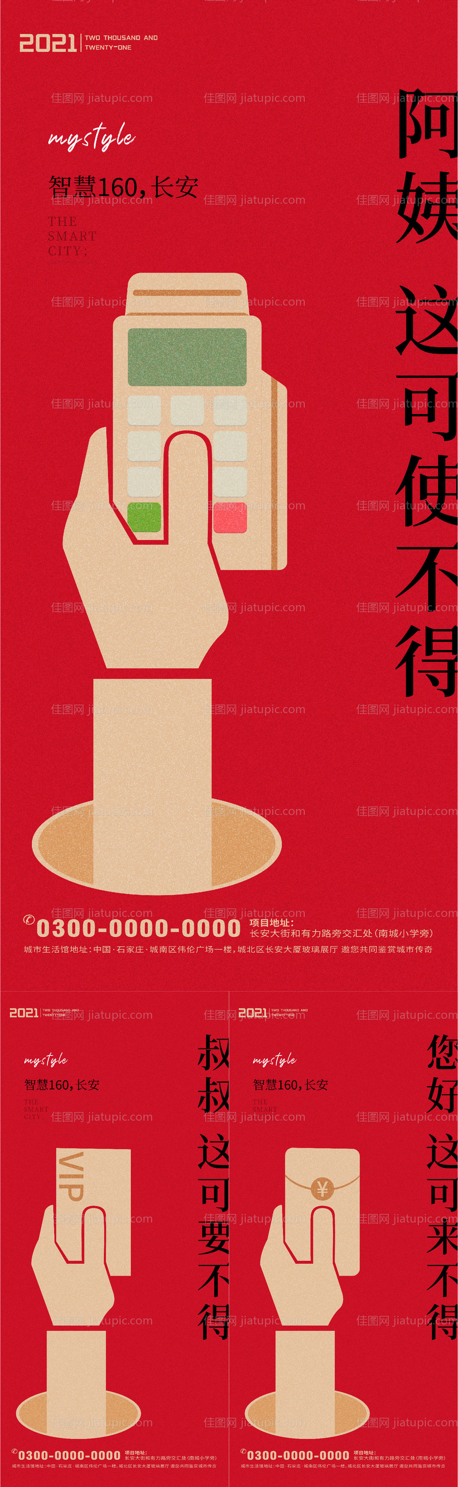 拜年趣味红包海报-源文件