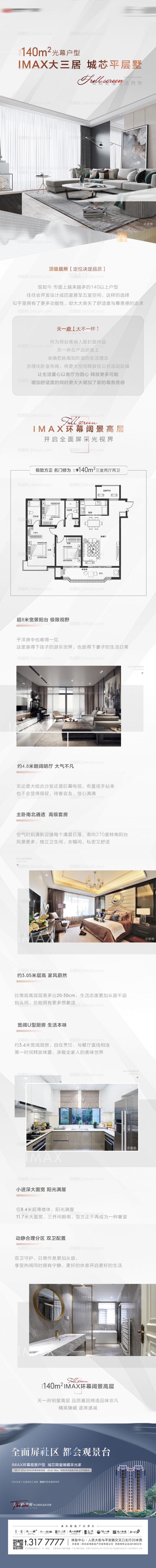 地产户型价值点解析长图-源文件
