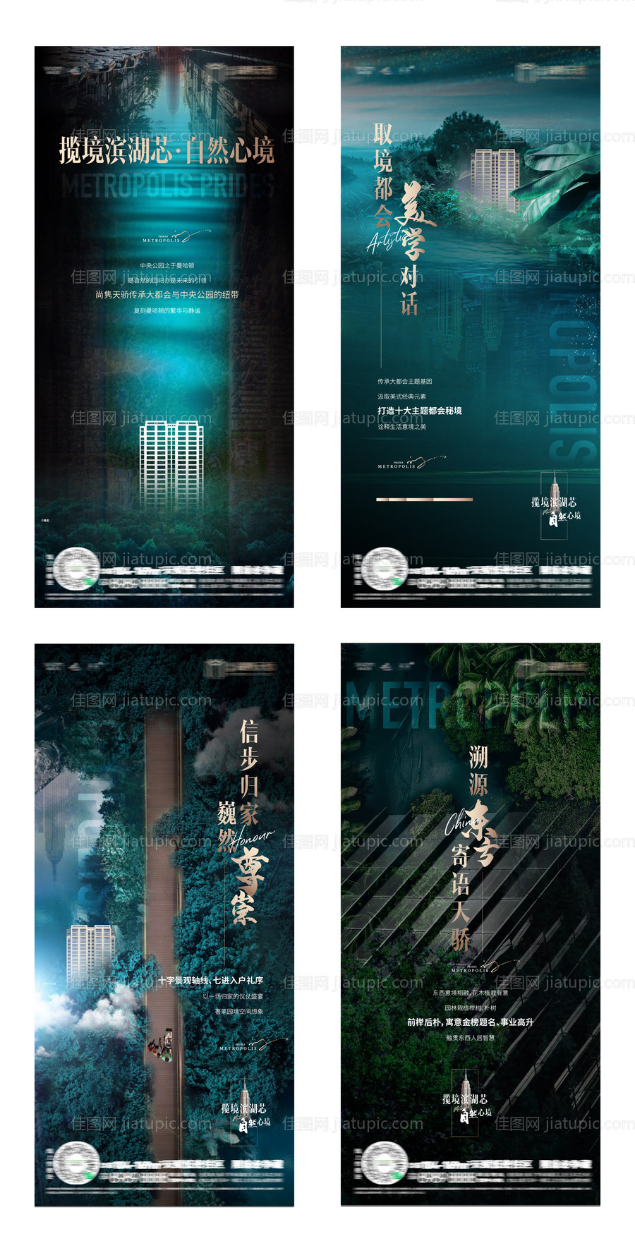 地产大都会园林系列刷屏-源文件