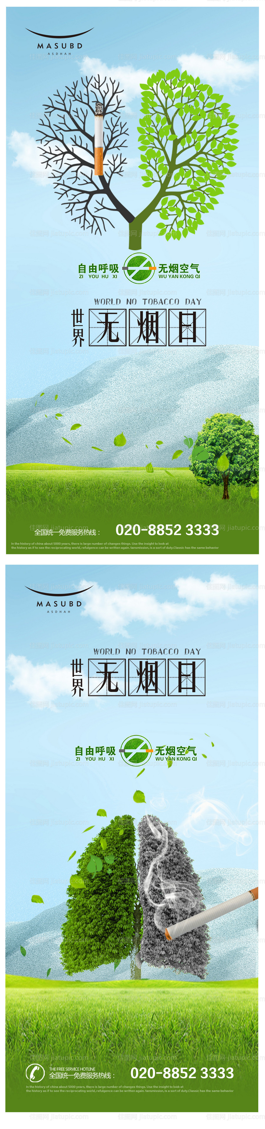 世界无烟日插画系列海报-源文件