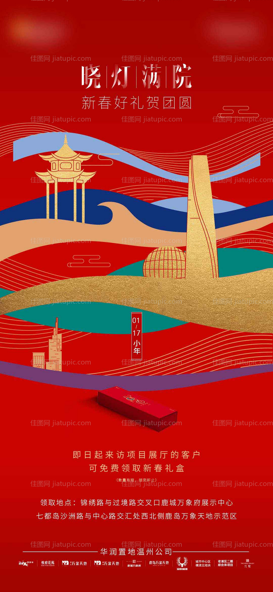 小年地产海报-源文件