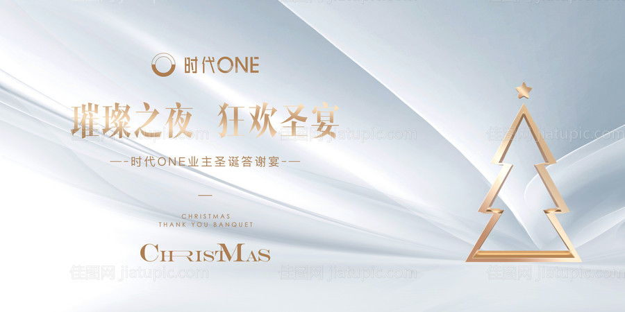 圣诞节答谢宴活动桁架-源文件