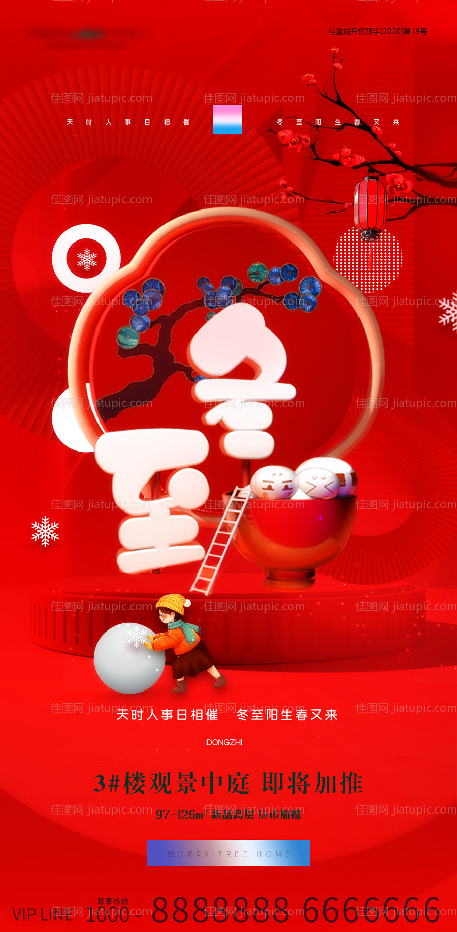 冬至节日金红卡通海报-源文件