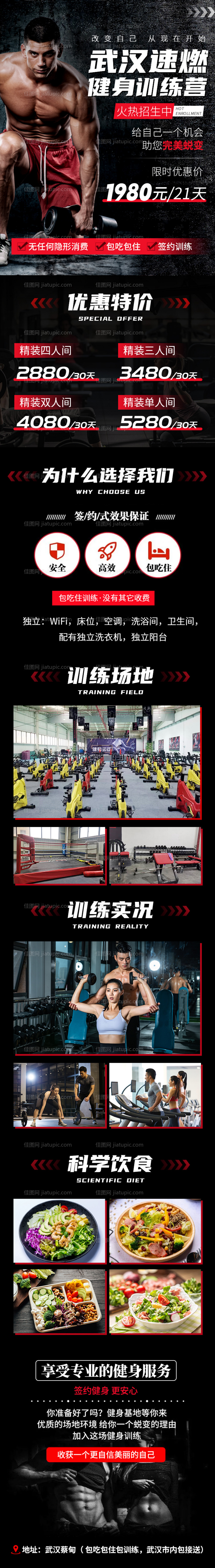 健身训练营招生页面-源文件