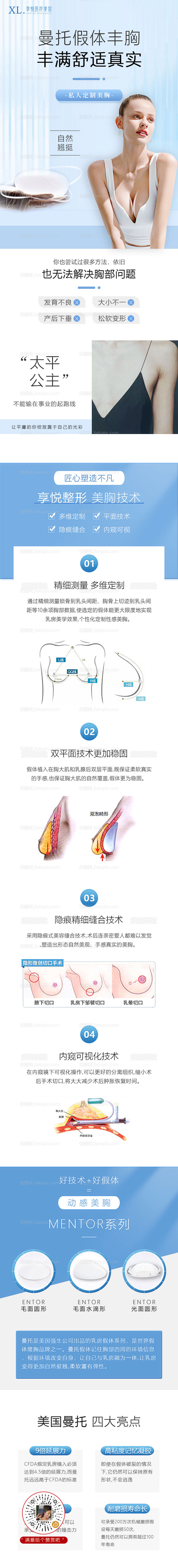 医美曼托假体隆胸详情页-源文件