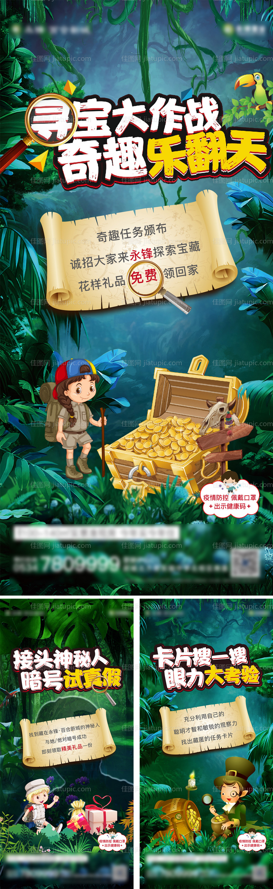 地产寻宝活动宝藏游戏比赛海报-源文件