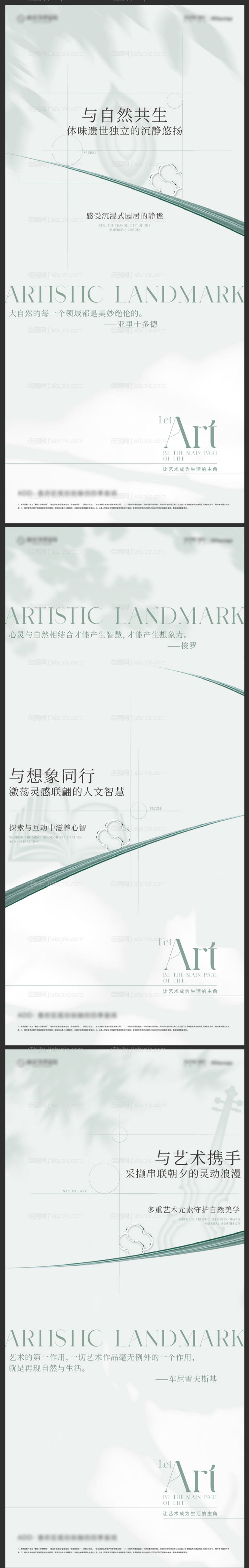 房地产自然艺术价值点系列海报-源文件