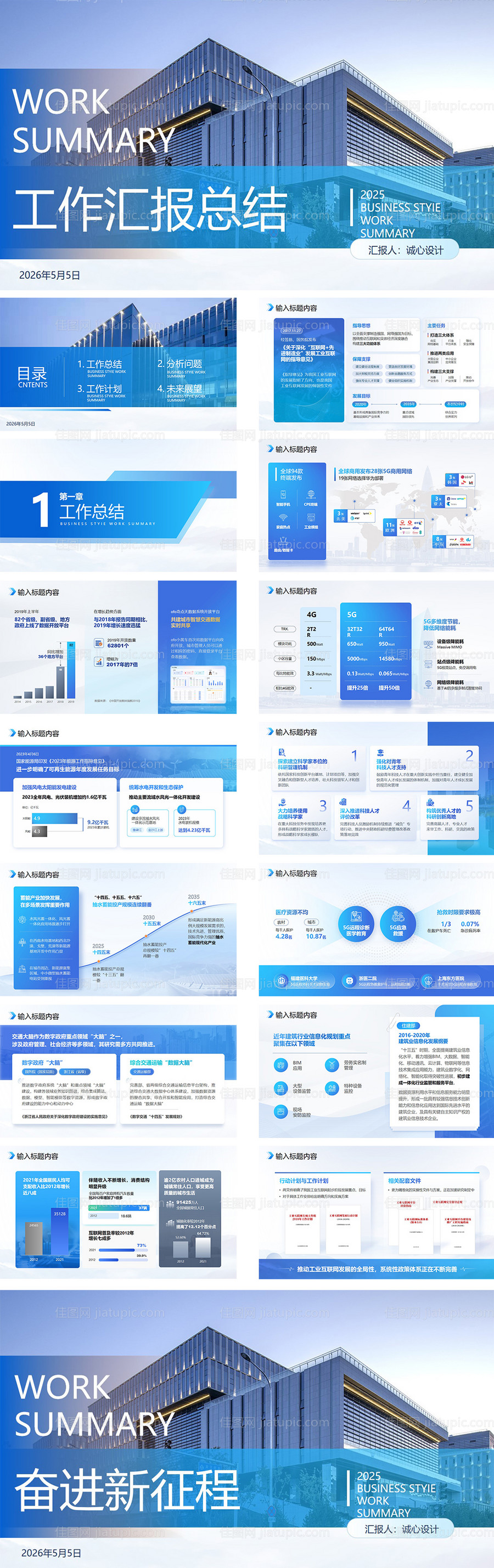 蓝色工作汇报PPT-源文件