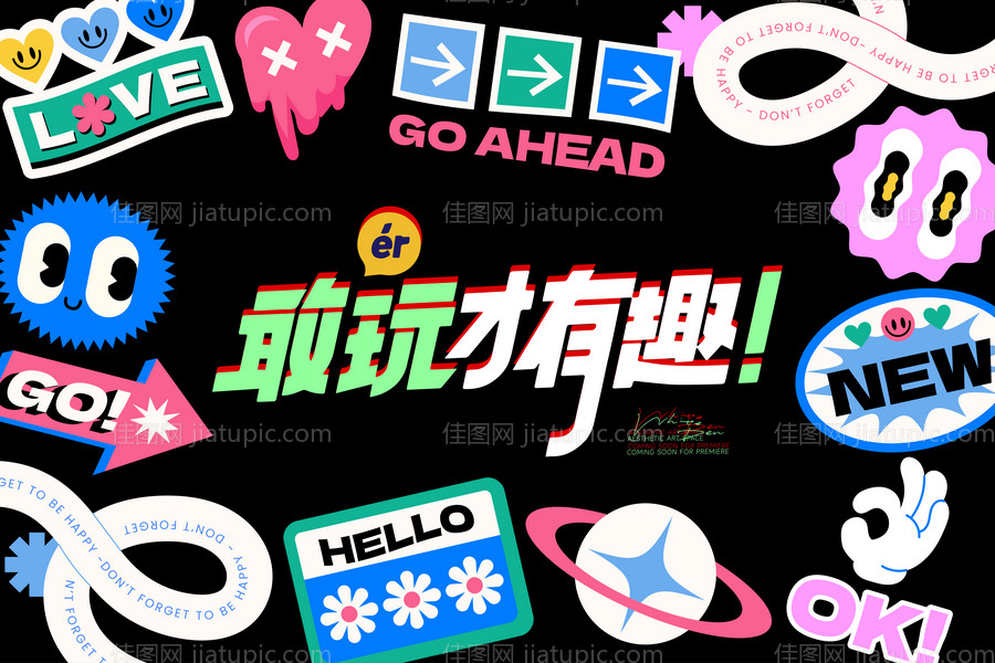 潮玩贴纸海报展板-源文件