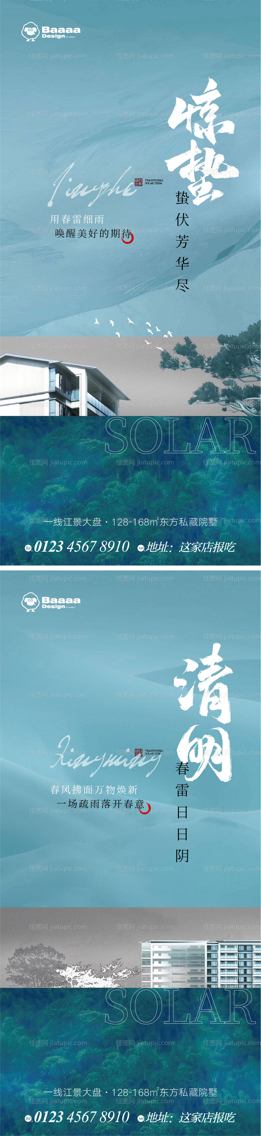 惊蛰清明中式节气单图-源文件