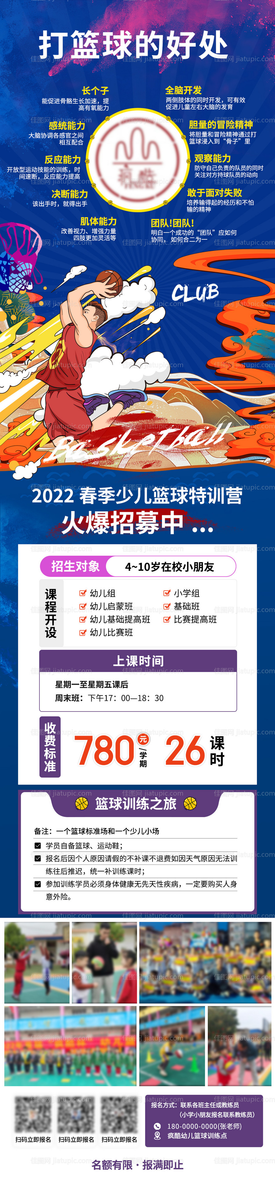 篮球兴趣班长图海报-源文件