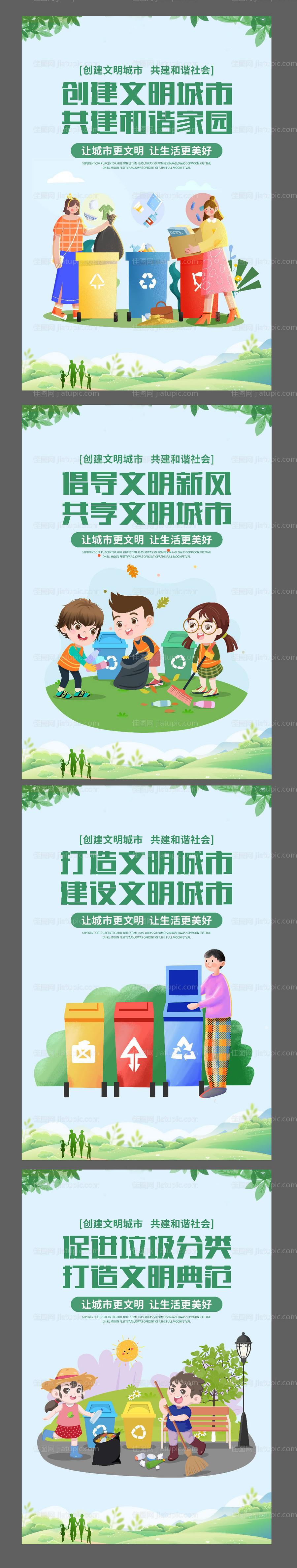 讲文明树新风文明城市系列海报-源文件