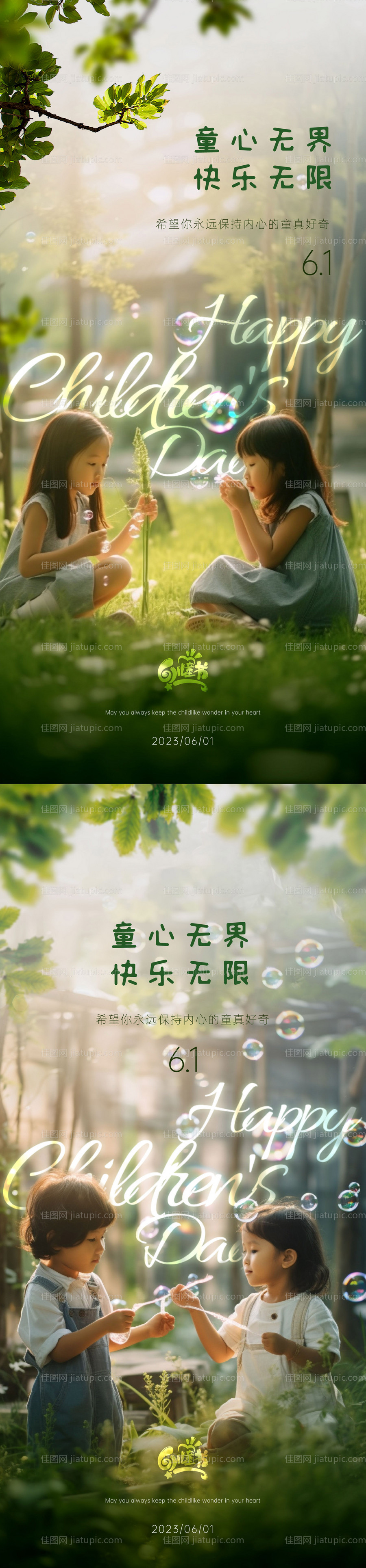 六一儿童节系列海报-源文件