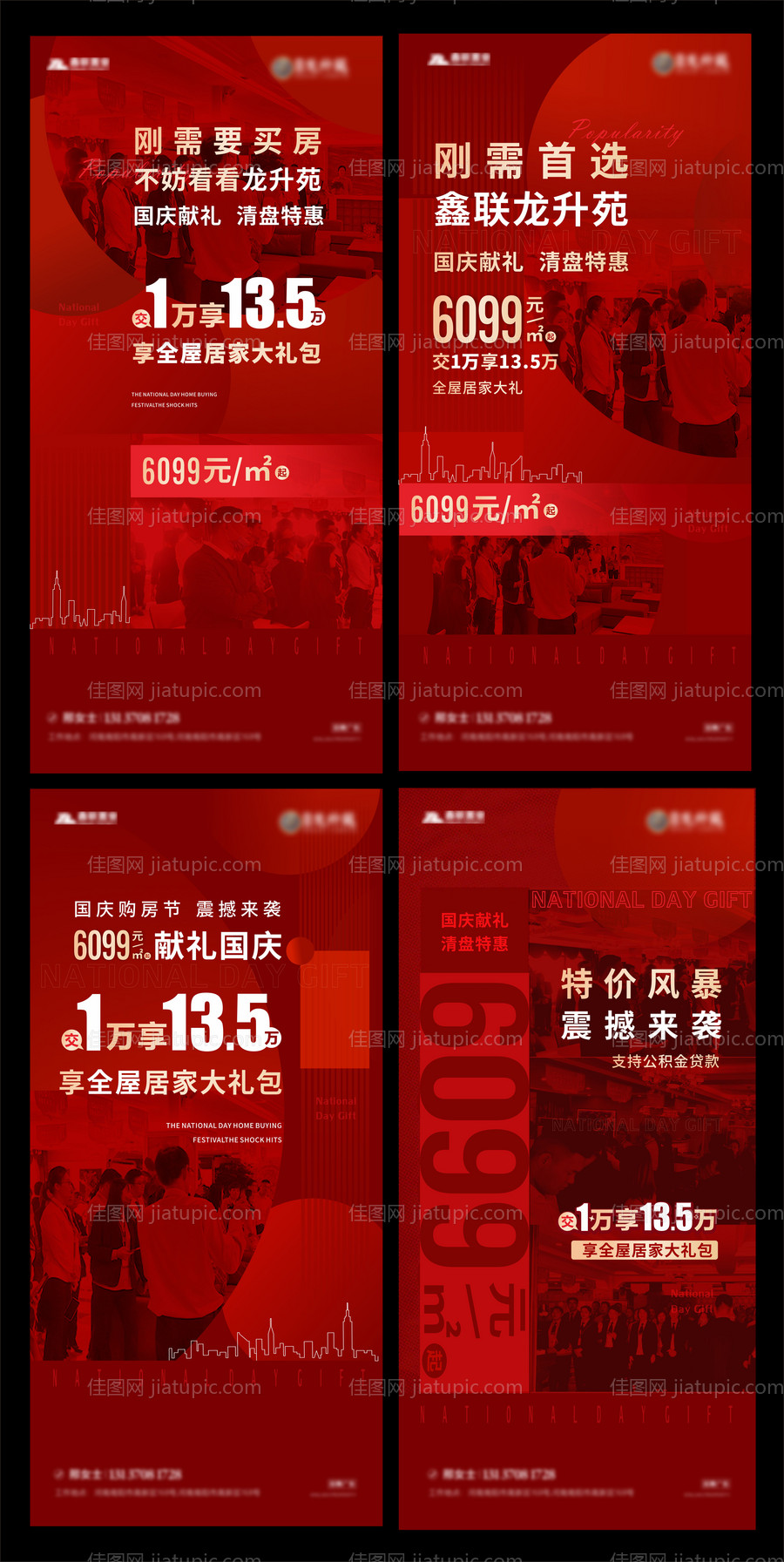 地产热销系列海报-源文件