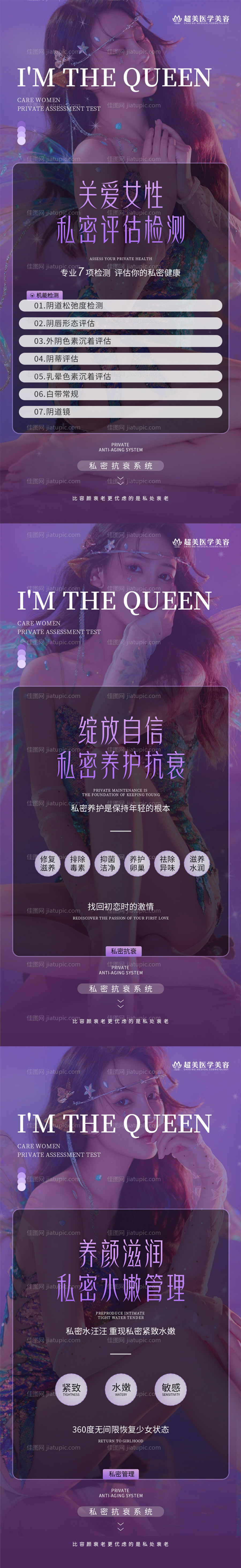 医美私密养护系列海报-源文件