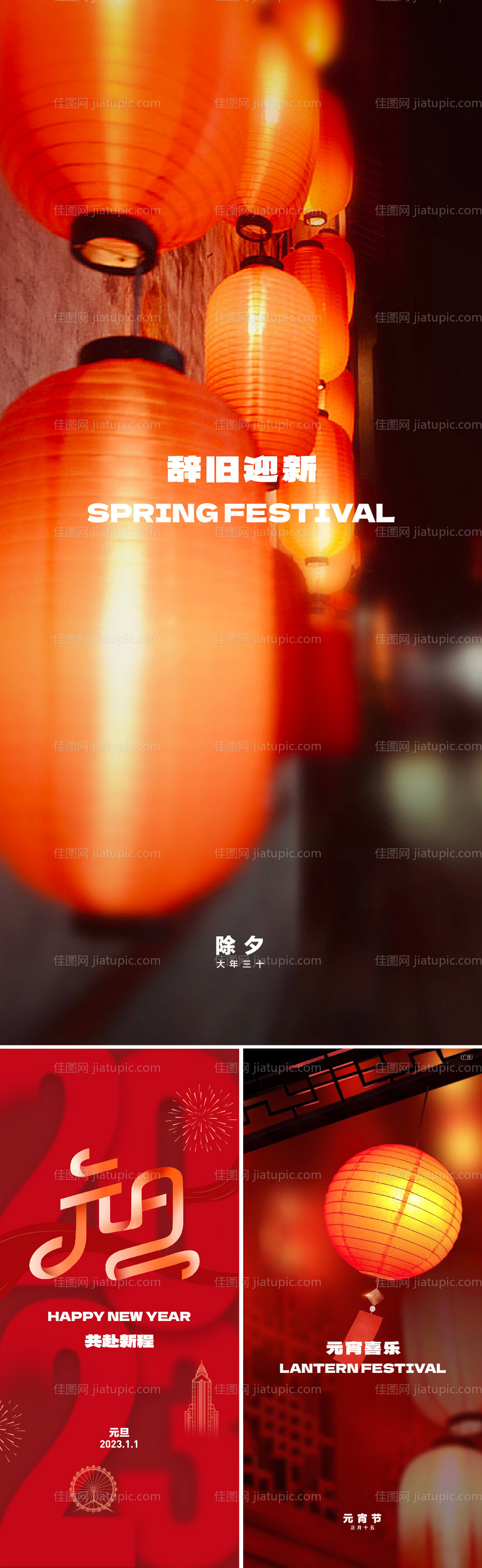 元旦年俗系列稿-源文件