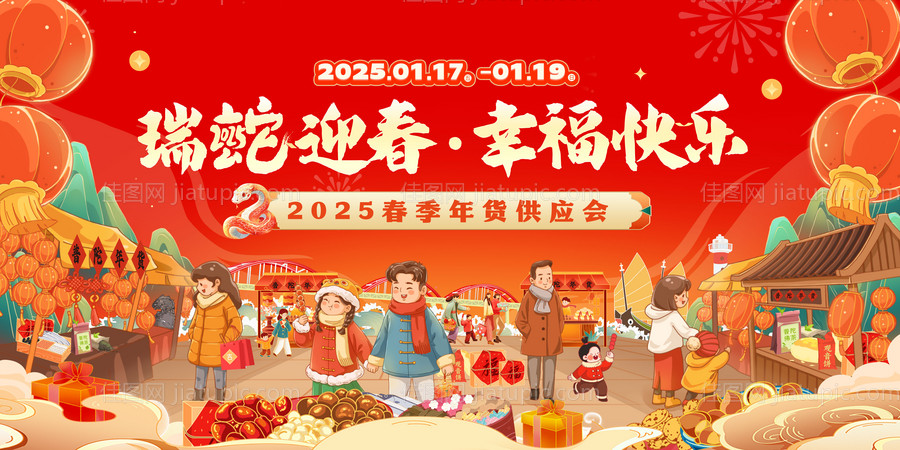 春节年货供应会活动背景板-源文件