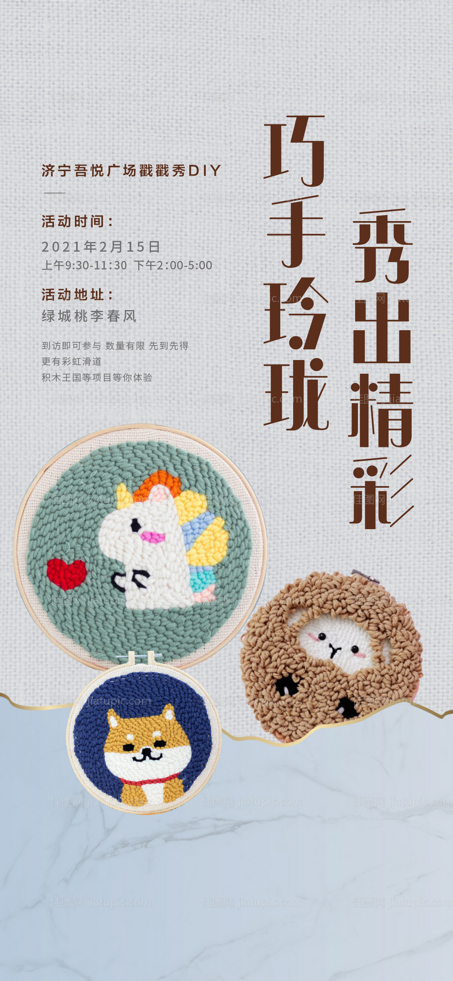 地产戳戳秀DIY海报-源文件