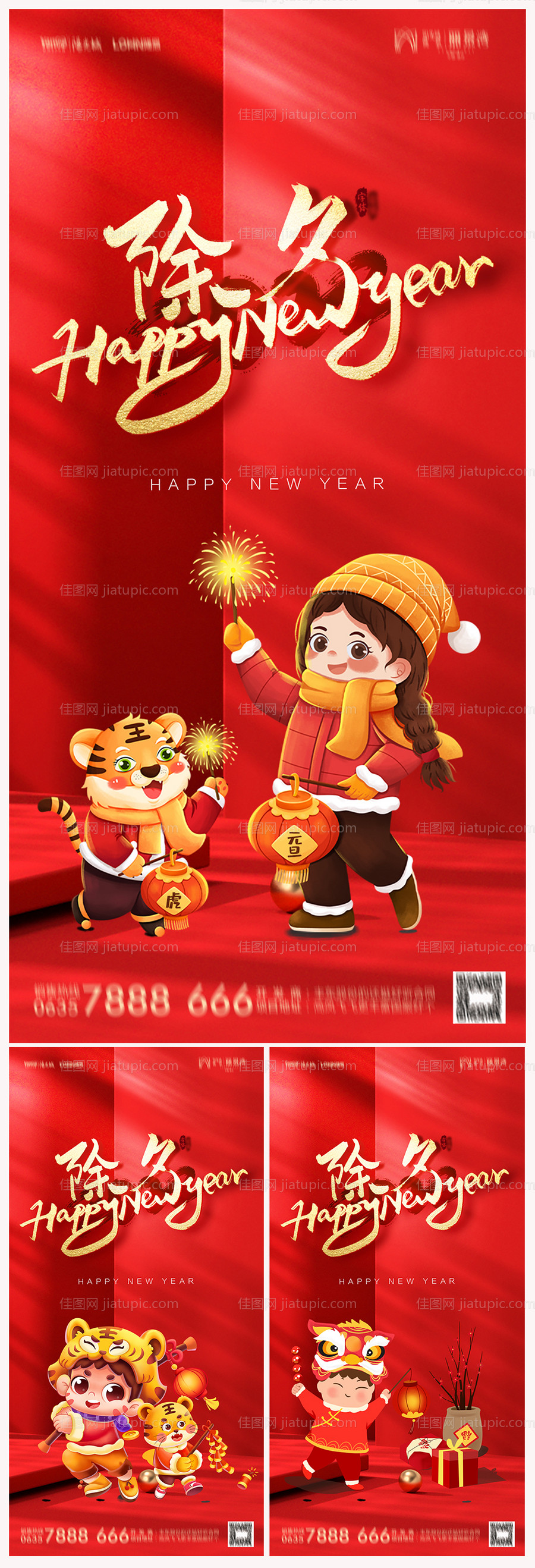 地产除夕海报-源文件