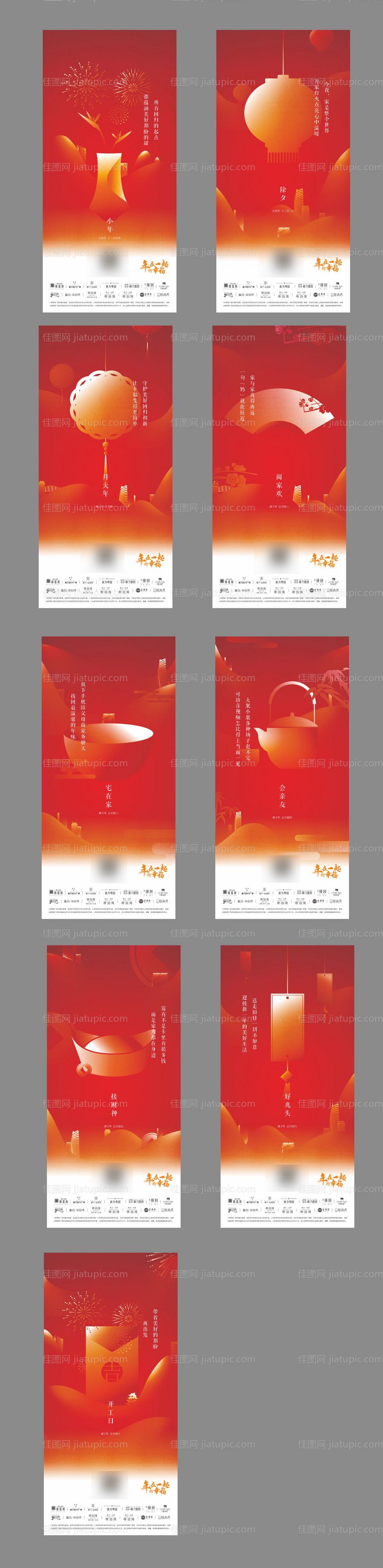 地产春节系列-源文件