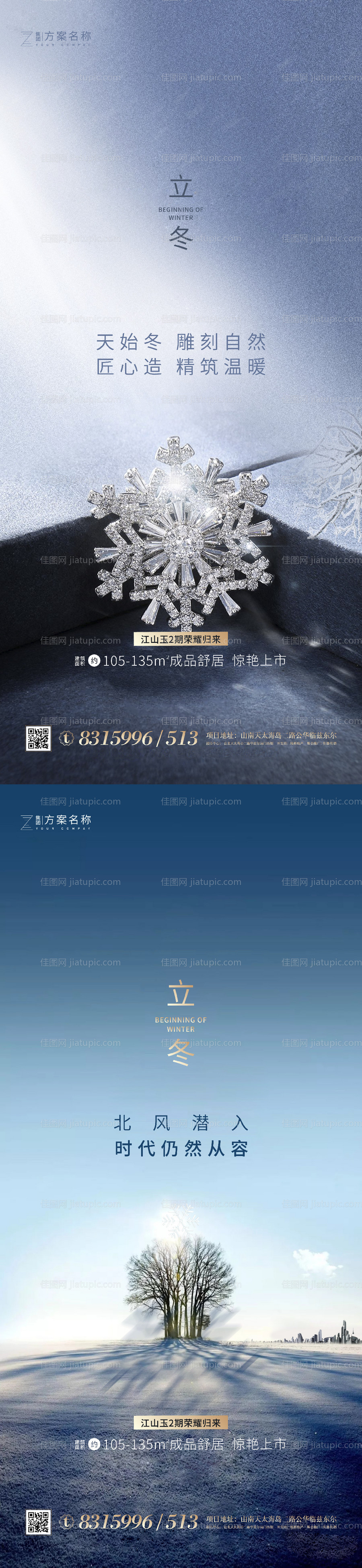 地产立冬系列海报-源文件