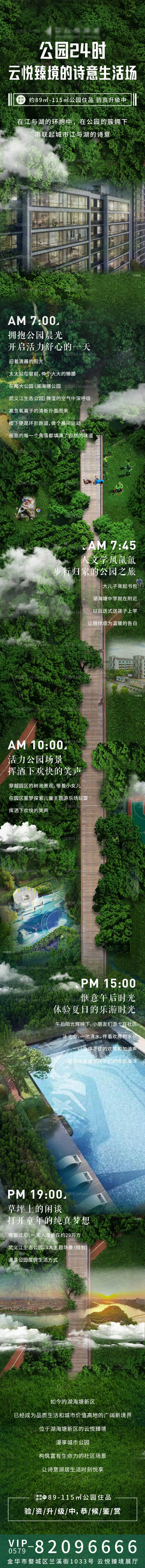 地产生态时间价值点配套长图-源文件