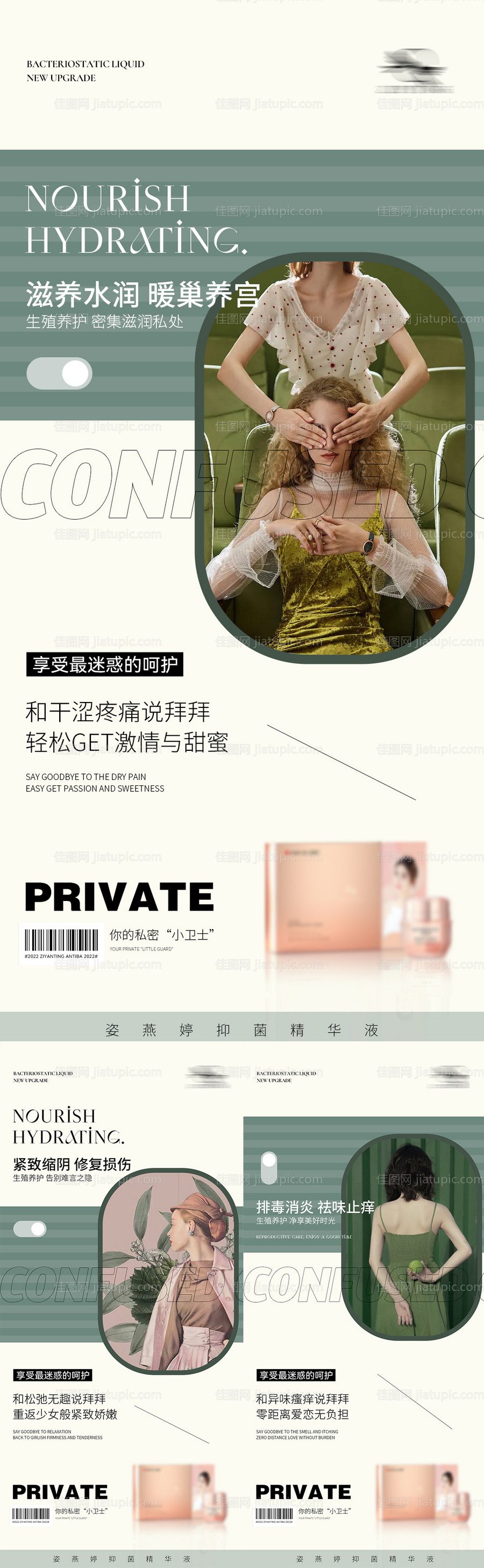 微商私护海报-源文件