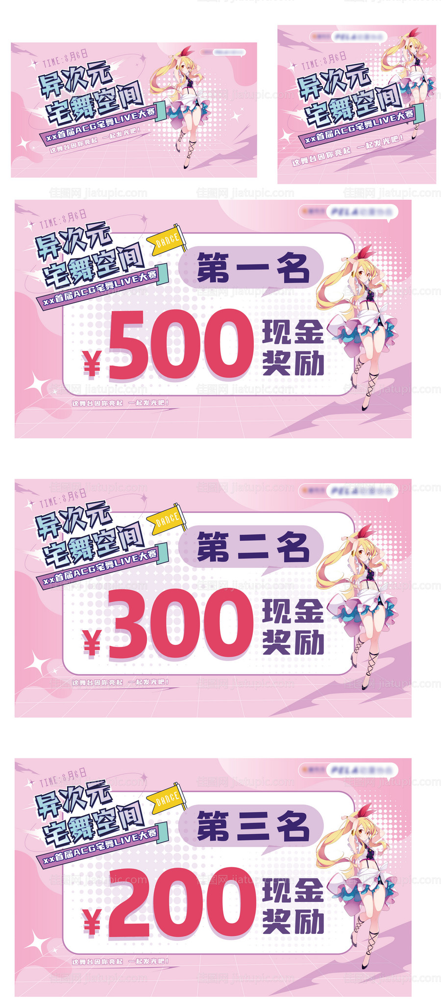 宅舞活动背景-源文件