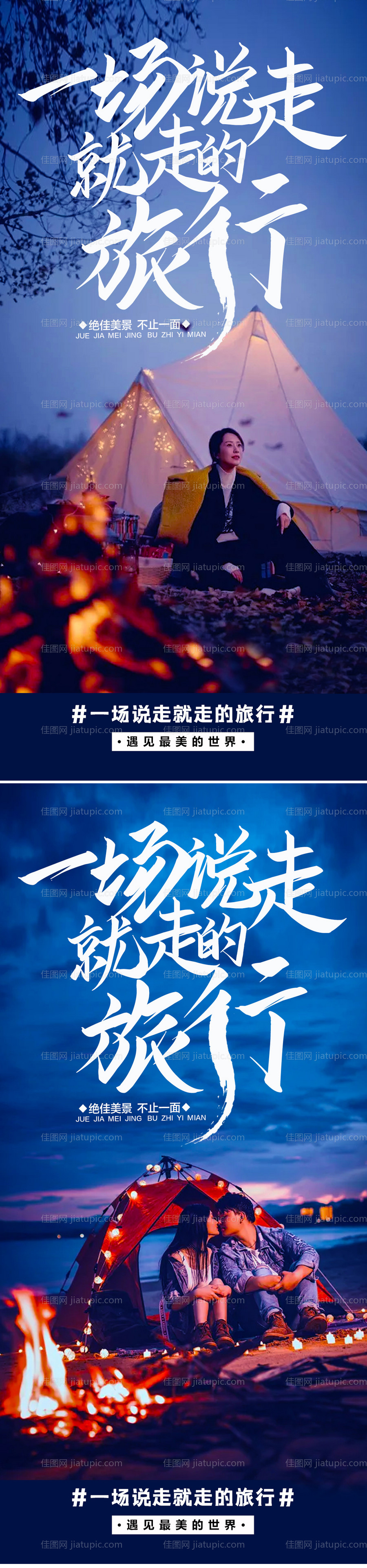 励志旅游早安海报-源文件