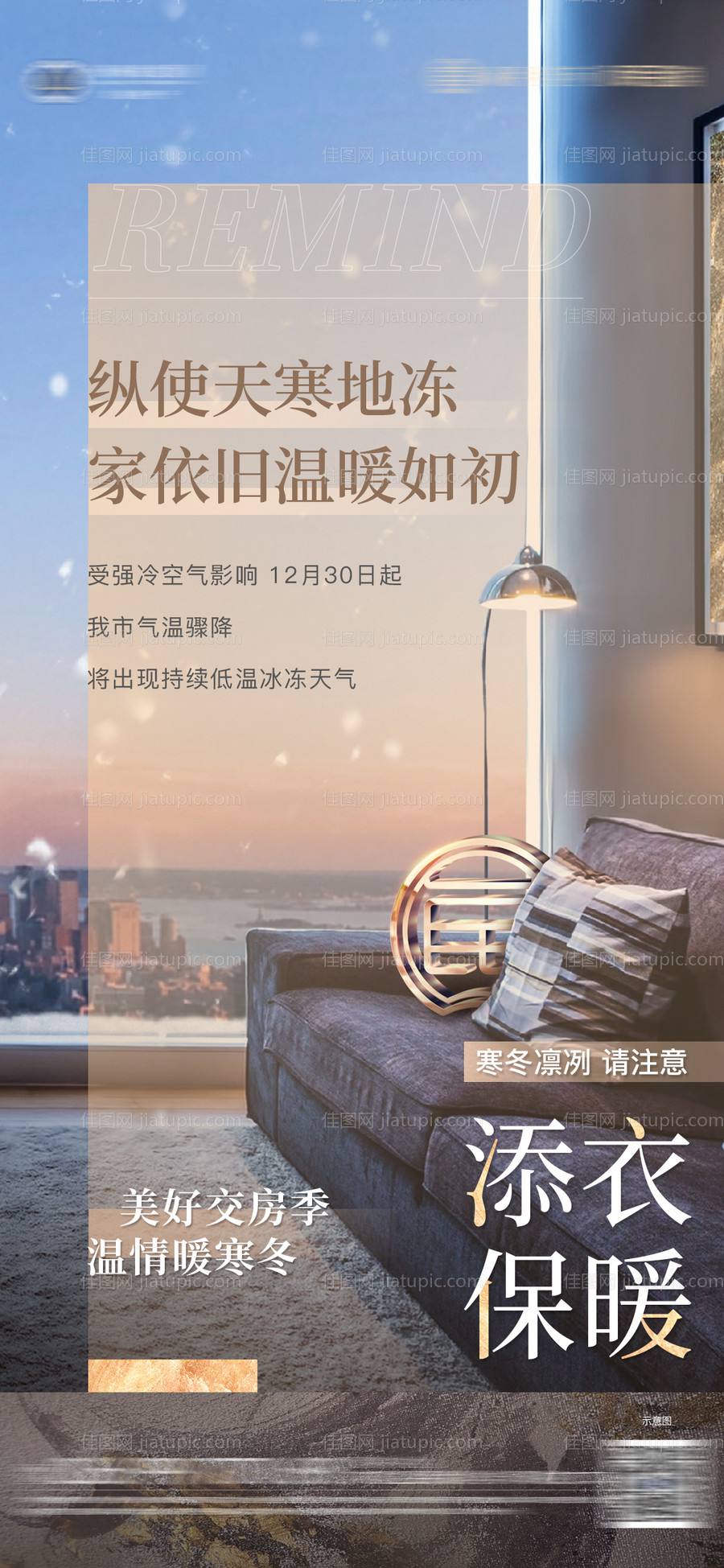 地产微信寒潮海报-源文件
