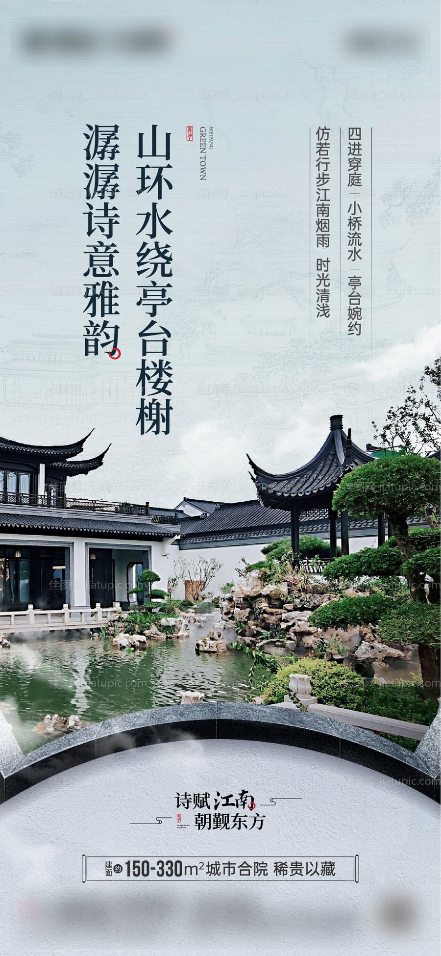 地产中式合院创意海报-源文件