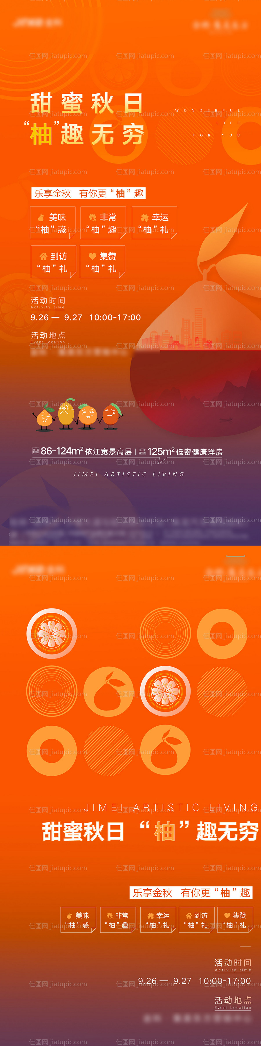 地产橙色创意插画周末暖场抽奖柚子活动-源文件