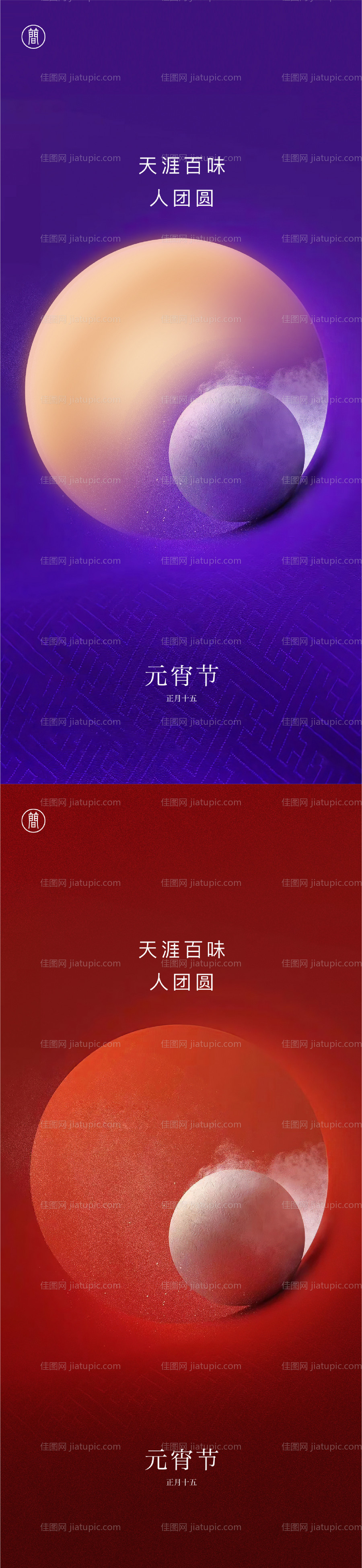 元宵节海报-源文件