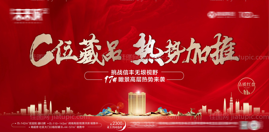 红色加推主画面-源文件