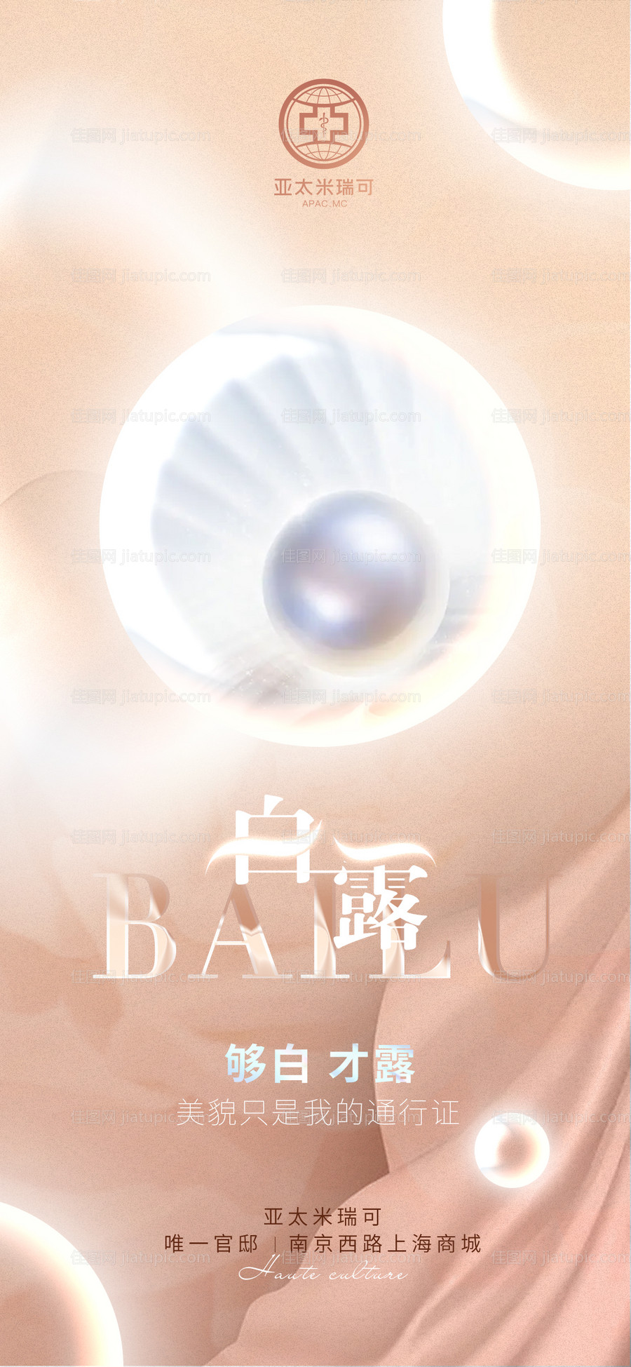 白露节日海报-源文件