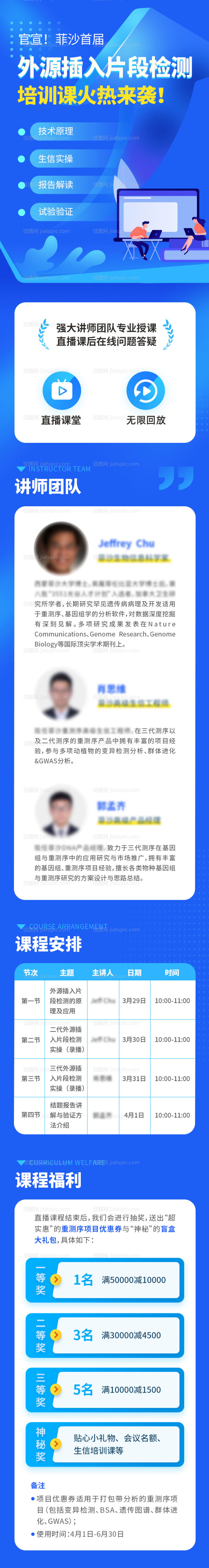 蓝色线上教育培训课程长图 -源文件