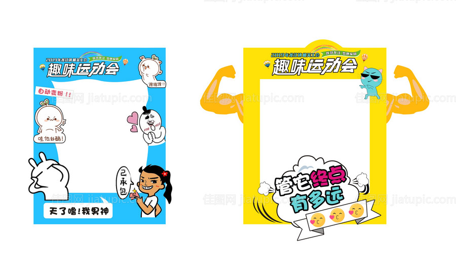 运动会拍照相框-源文件