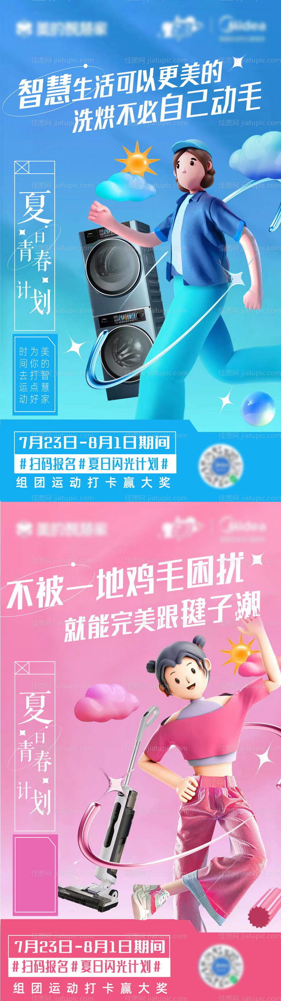 夏季C4D家居电器运动直播海报-源文件