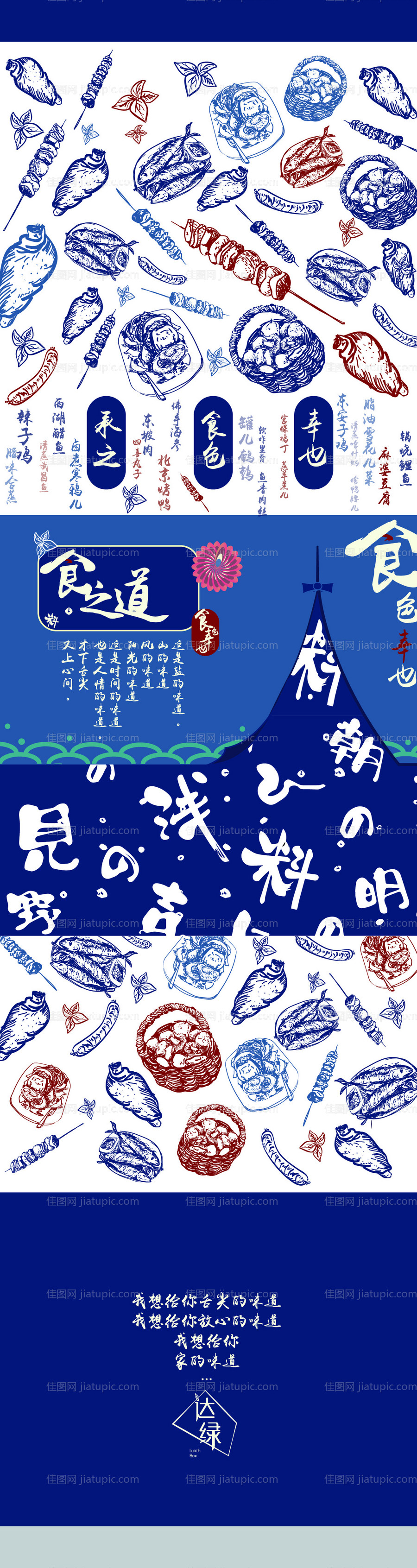 日式餐饮包装腰线设计-源文件