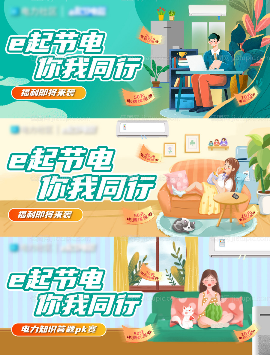 环保节电海报-源文件