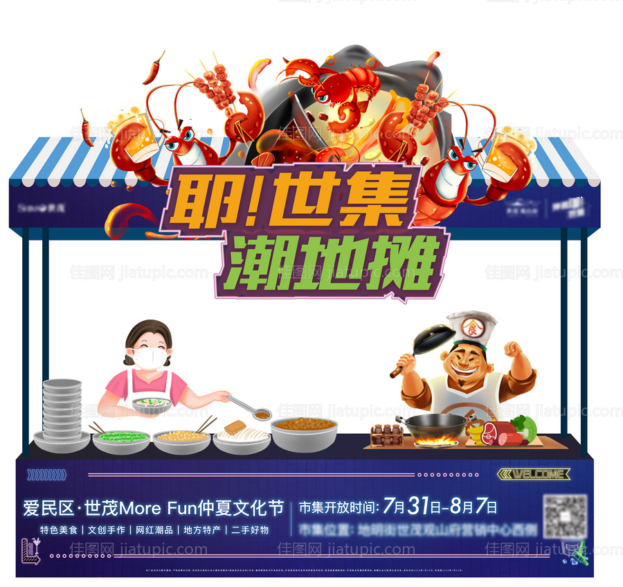 地摊异形展板-源文件