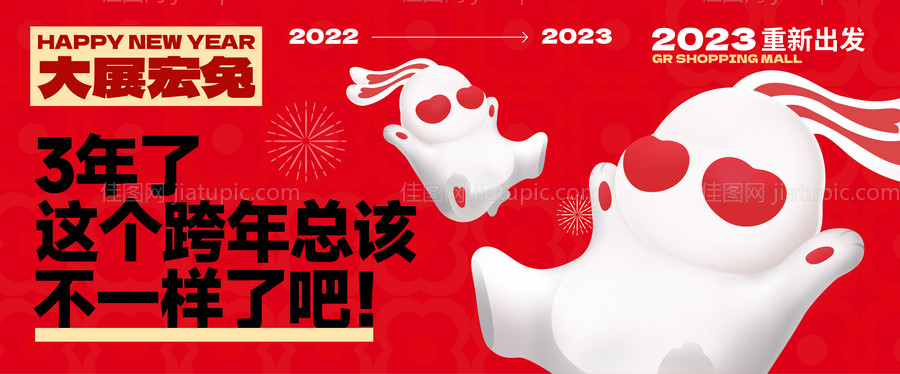 元旦跨年活动主视觉-源文件