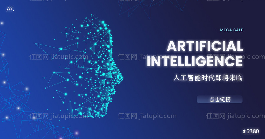 人工智能背景板-源文件