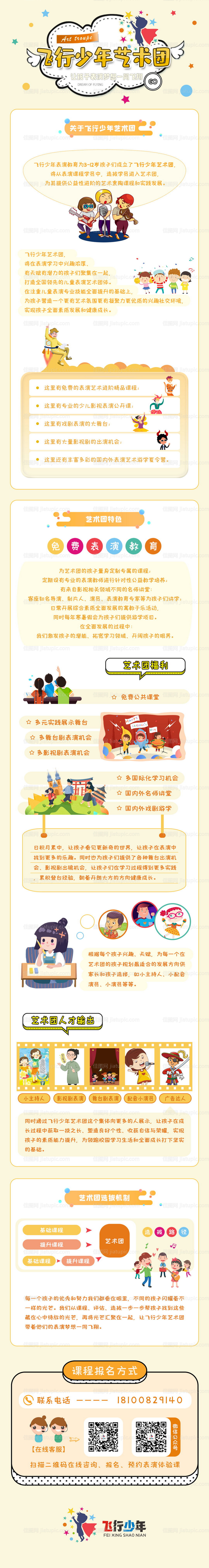 教育海报微信长图培训强化班-源文件