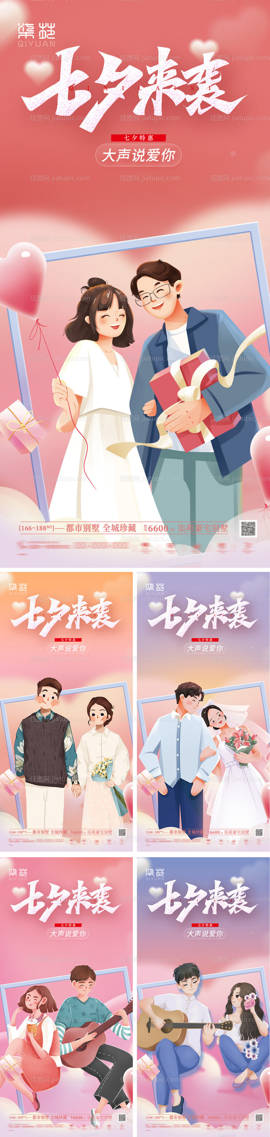 七夕海报-源文件