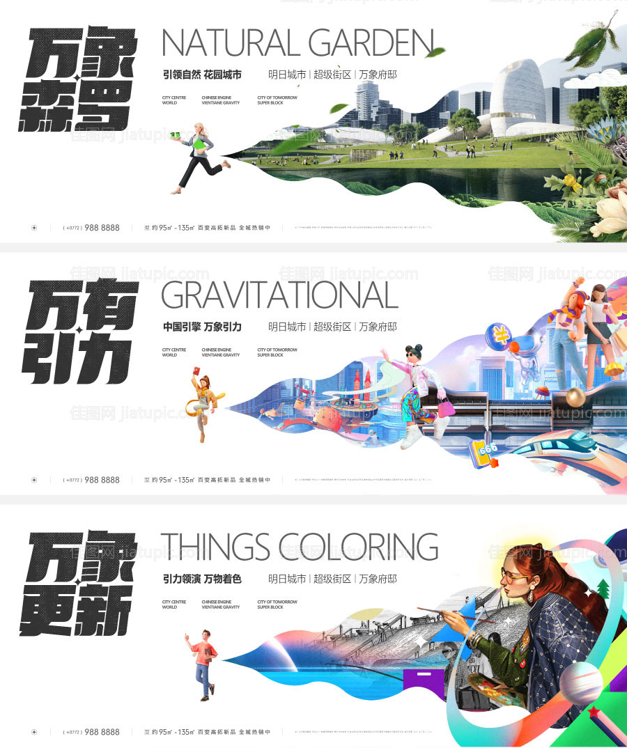 万象城提报主画面-源文件