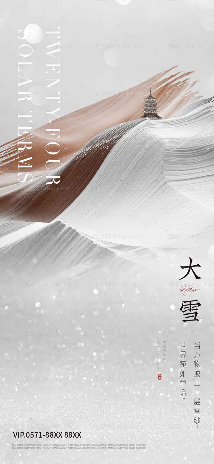 大雪海报-源文件
