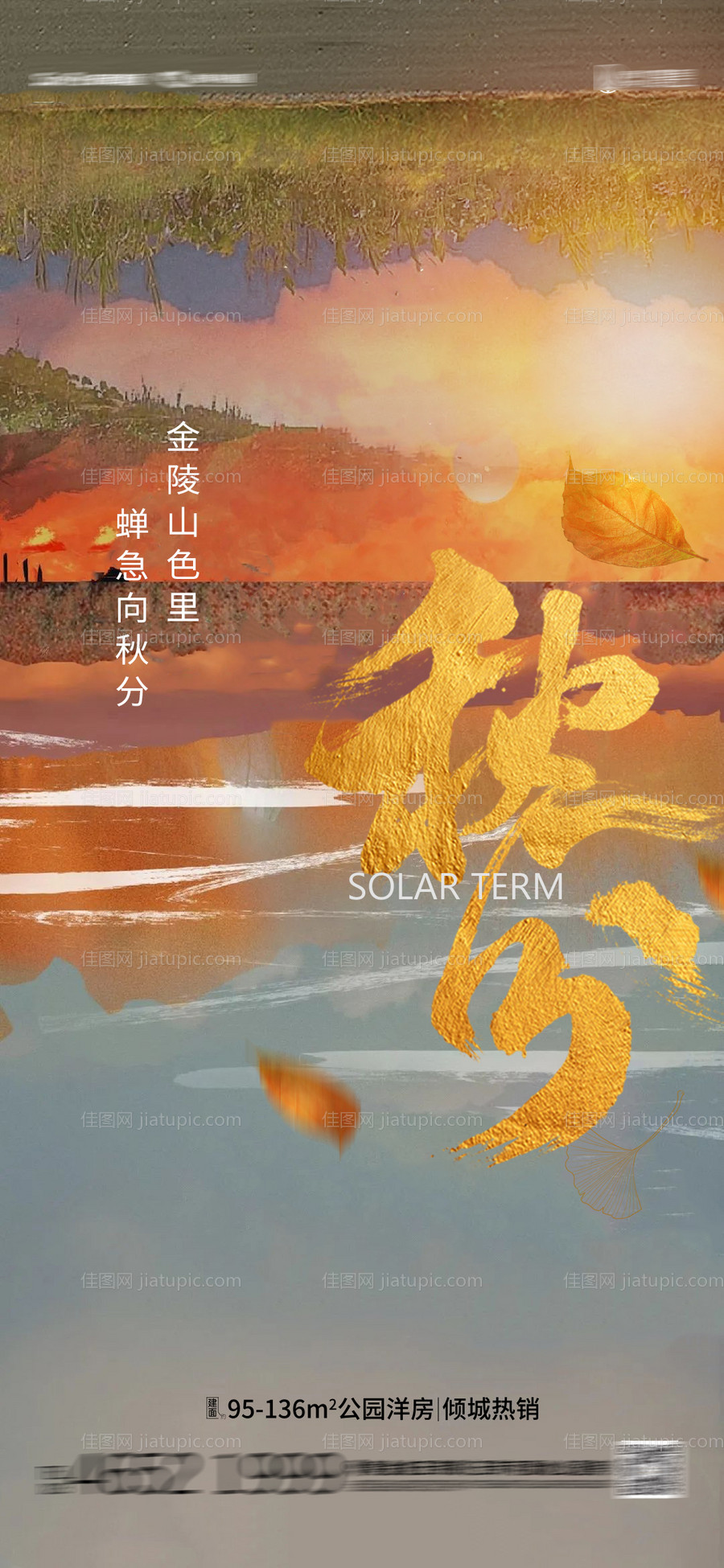 秋分立秋-源文件