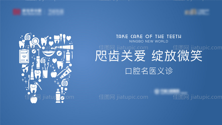 牙齿医院公益活动大气海报-源文件
